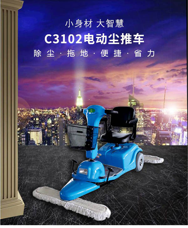 电动类乌齐尘推车C3102