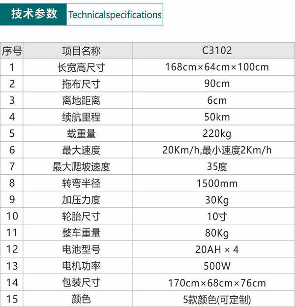 电动类乌齐尘推车C3102