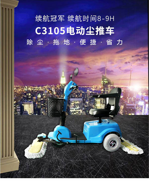 电动类乌齐尘推车C3105